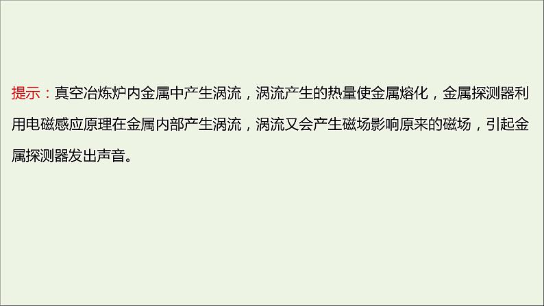 高考复习第二章电磁感应3涡流电磁阻尼和电磁驱动课件04