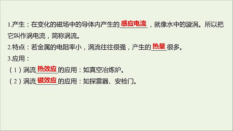高考复习第二章电磁感应3涡流电磁阻尼和电磁驱动课件05