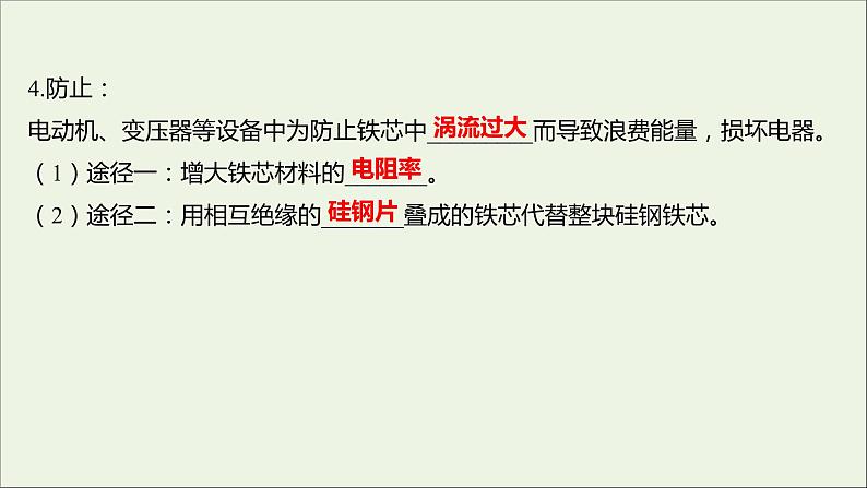高考复习第二章电磁感应3涡流电磁阻尼和电磁驱动课件06