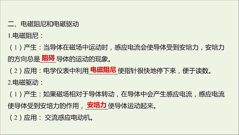 高考复习第二章电磁感应3涡流电磁阻尼和电磁驱动课件07