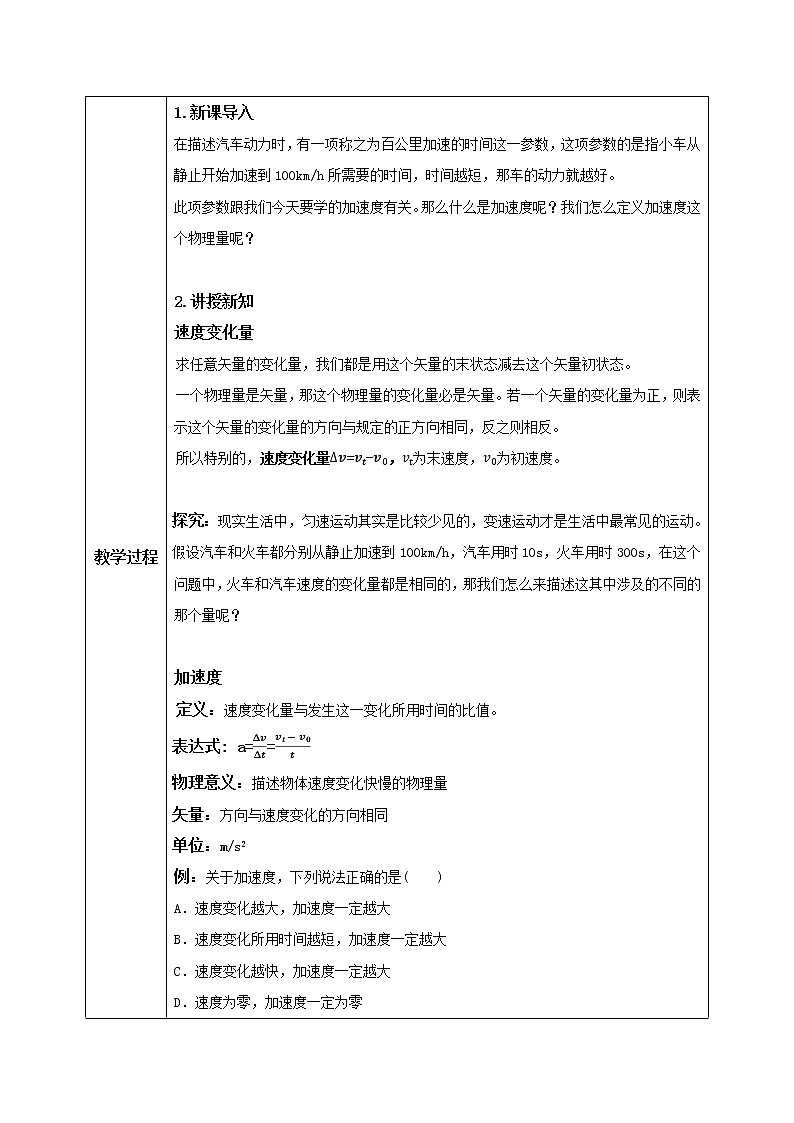 1.4《加速度》教案第2页