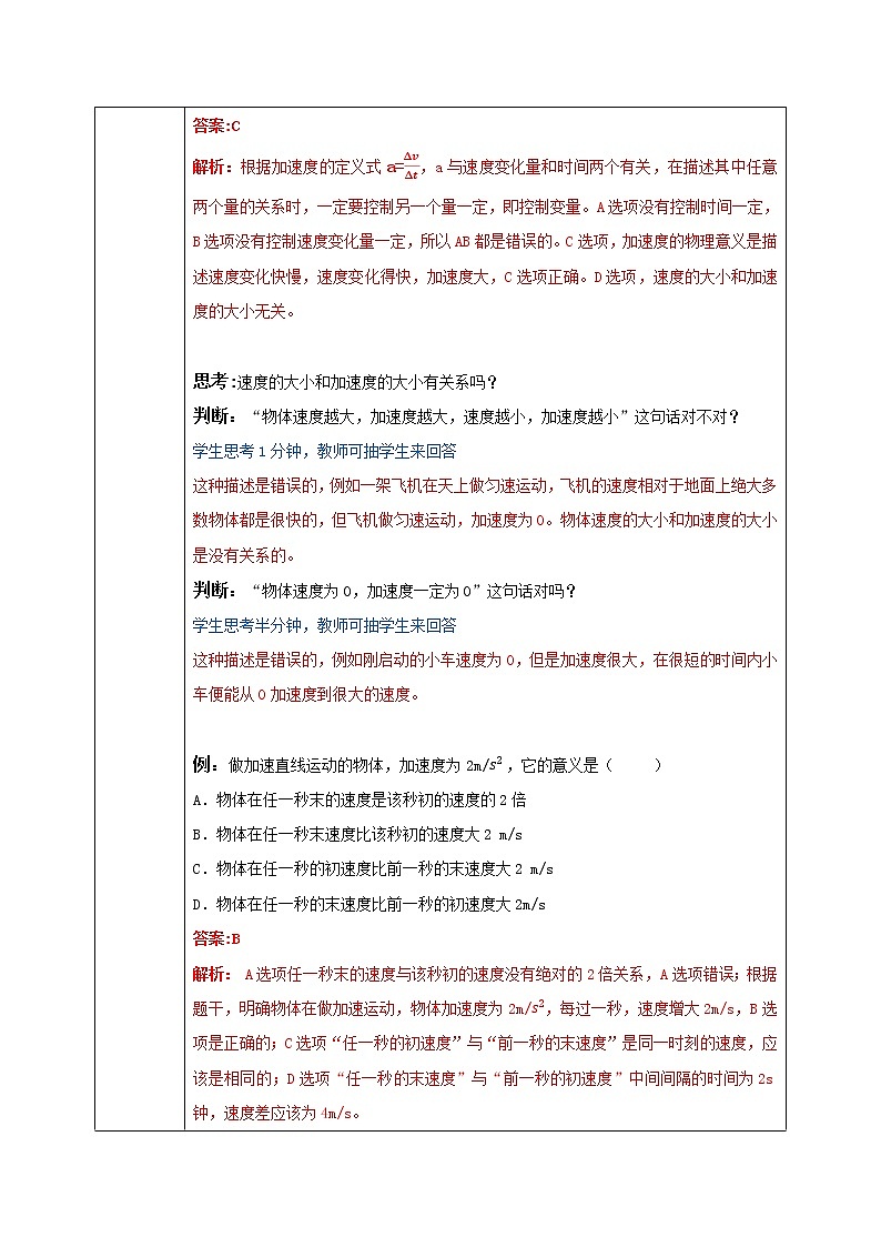 1.4《加速度》教案第3页