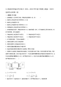 选择性必修 第二册4 电能的输送同步练习题