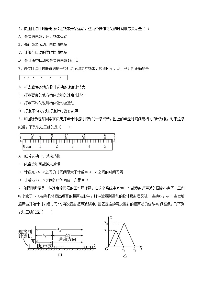 1.4测量直线运动物体的瞬时速度基础巩固2021—2022学年高中物理粤教版（2019）必修第一册第2页