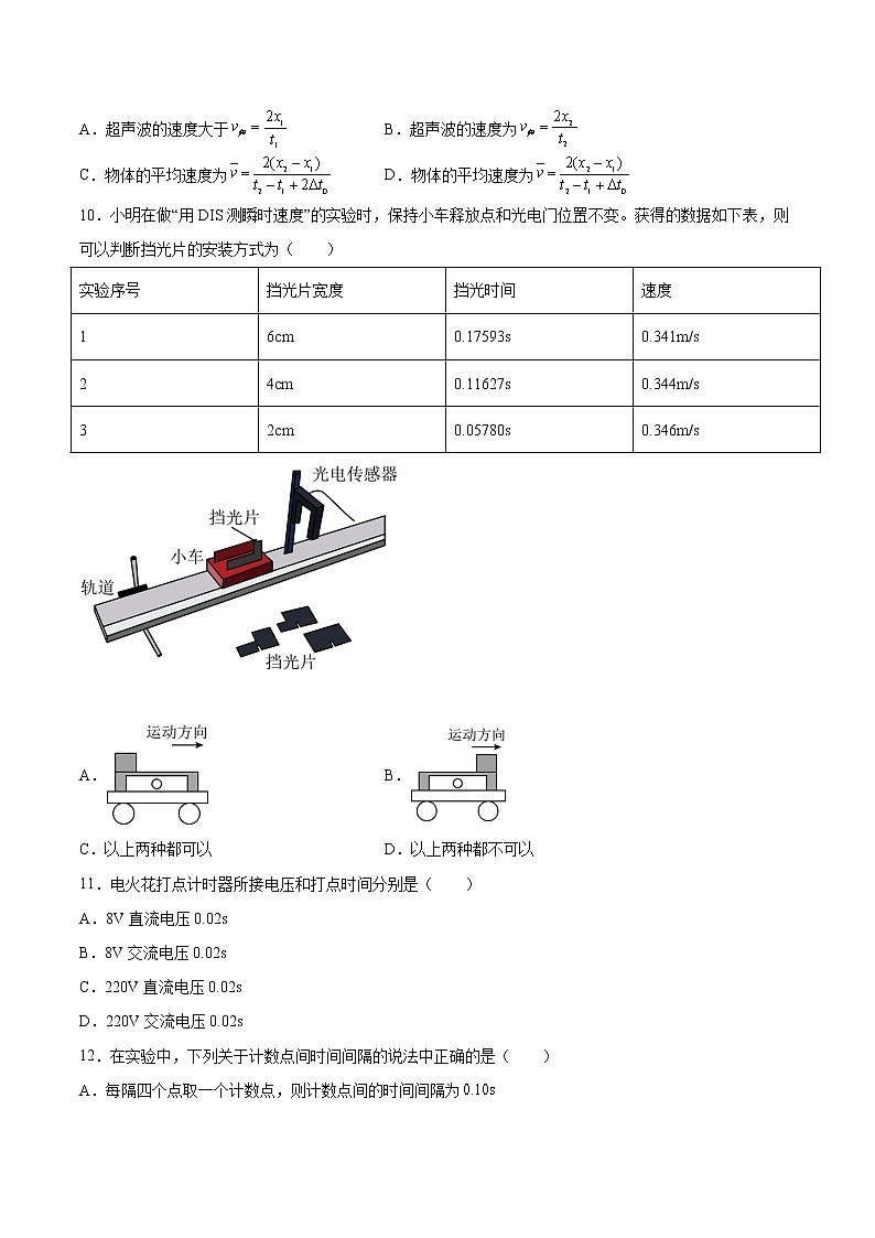 1.4测量直线运动物体的瞬时速度基础巩固2021—2022学年高中物理粤教版（2019）必修第一册第3页