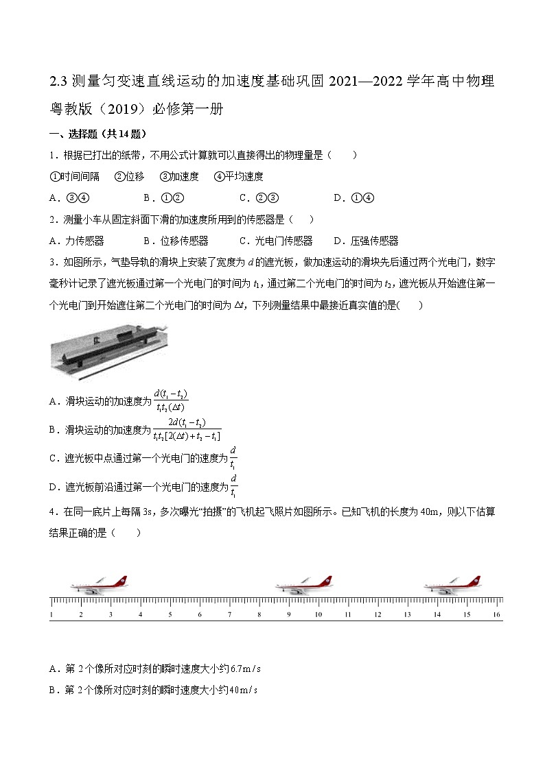 2.3测量匀变速直线运动的加速度基础巩固2021—2022学年高中物理粤教版（2019）必修第一册第1页