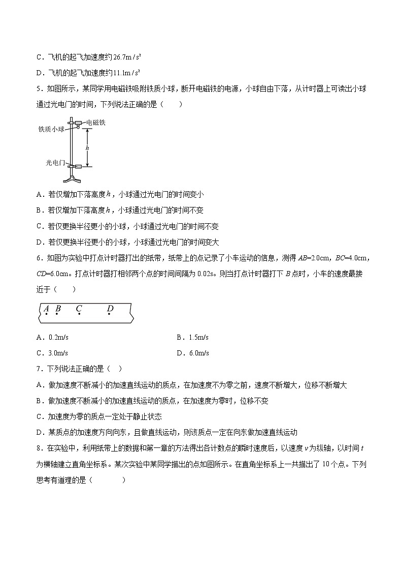 2.3测量匀变速直线运动的加速度基础巩固2021—2022学年高中物理粤教版（2019）必修第一册第2页