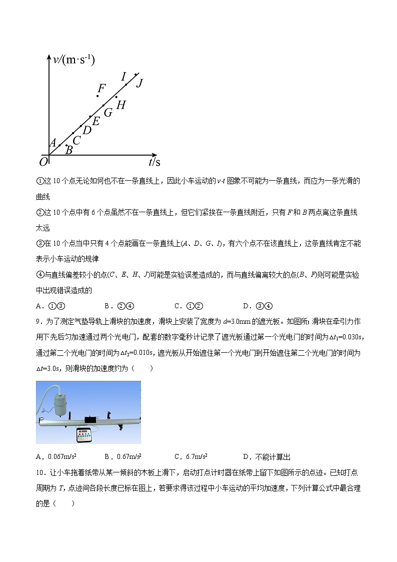 2.3测量匀变速直线运动的加速度基础巩固2021—2022学年高中物理粤教版（2019）必修第一册第3页
