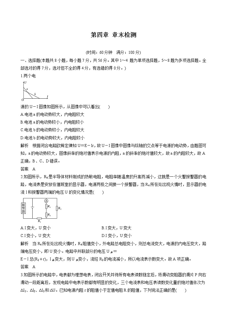 第四章 章末检测 练习 高中物理新鲁科版必修第三册（2022年）第1页