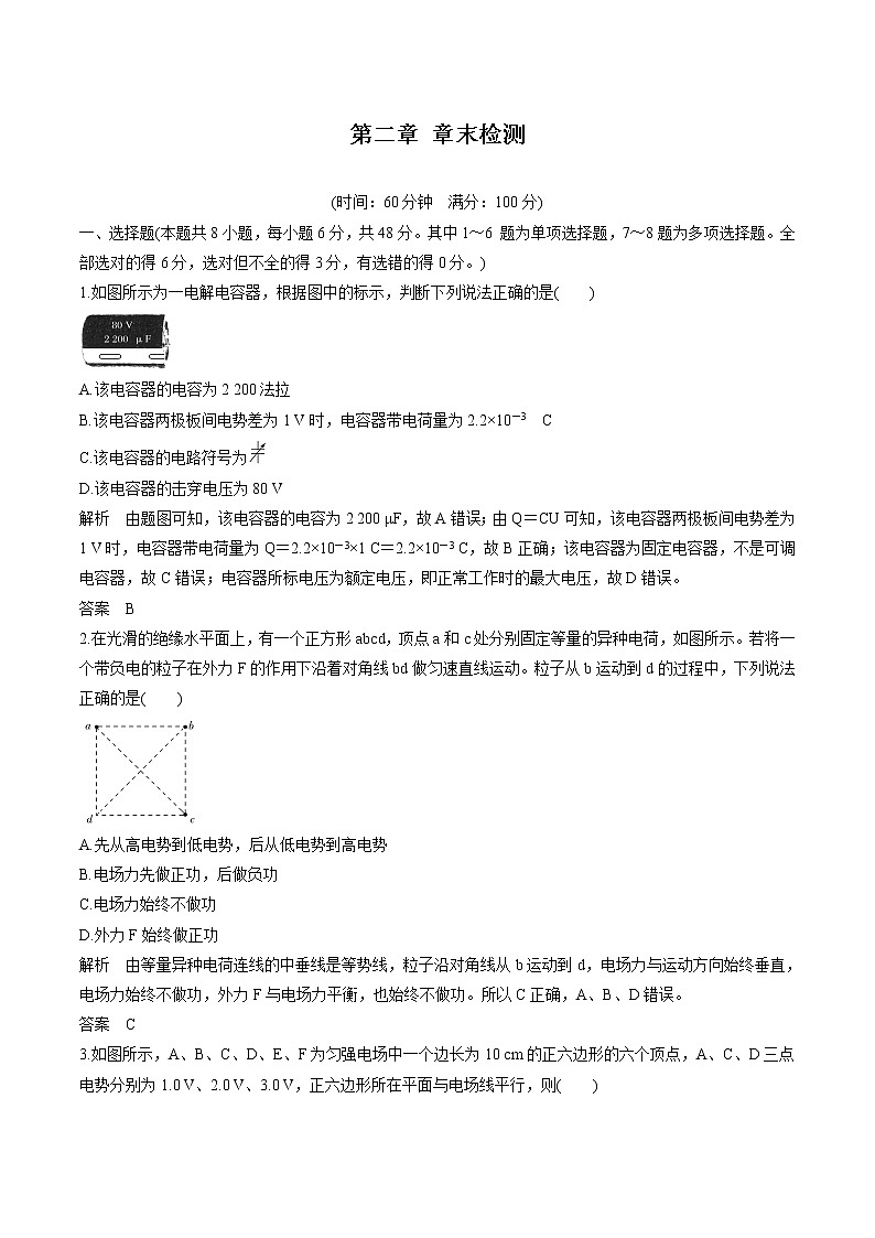 第二章 章末检测 练习 高中物理新鲁科版必修第三册（2022年）01