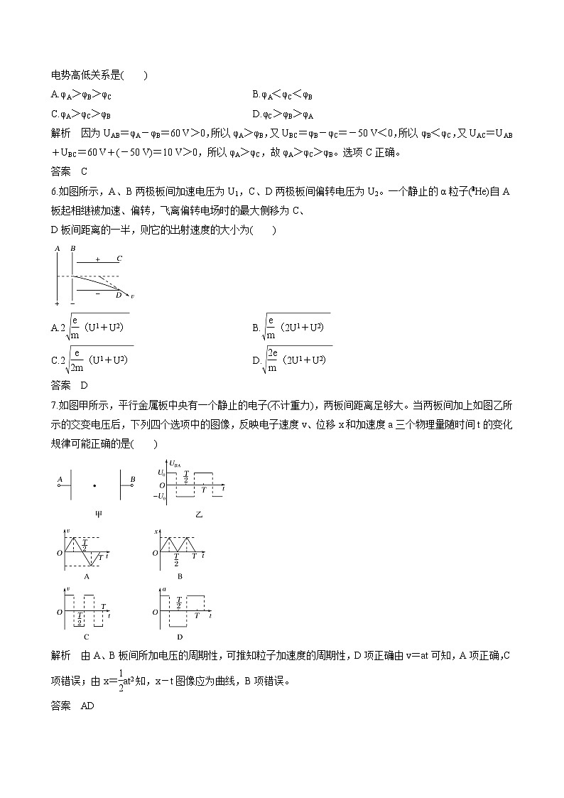 第二章 章末检测 练习 高中物理新鲁科版必修第三册（2022年）03