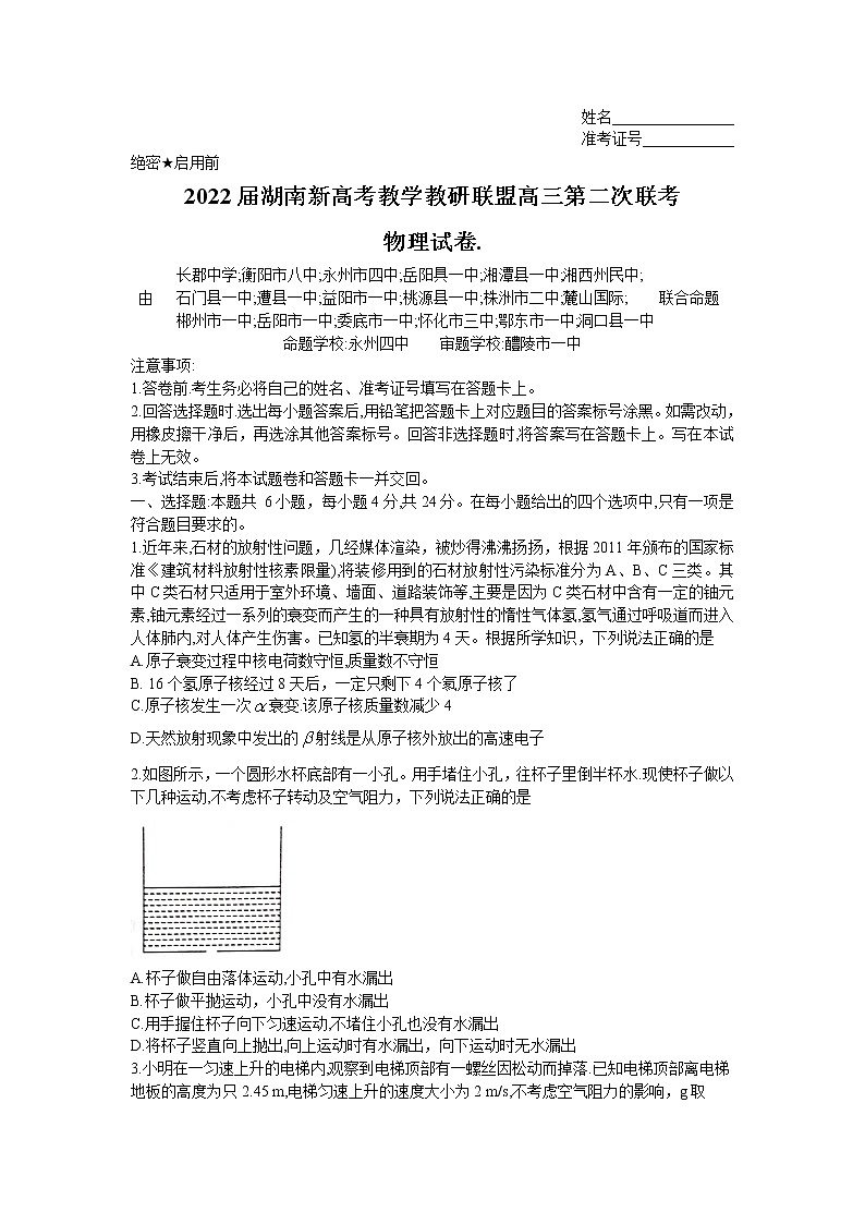 湖南省新高考教学教研联盟2021-2022学年高三下学期第二次联考物理试题及答案01