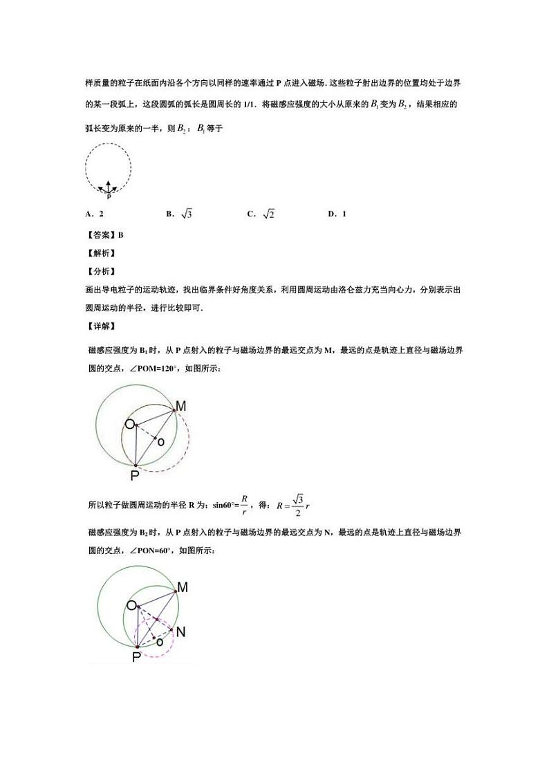 2021届湖南省张家界市高三一模物理试卷及答案03