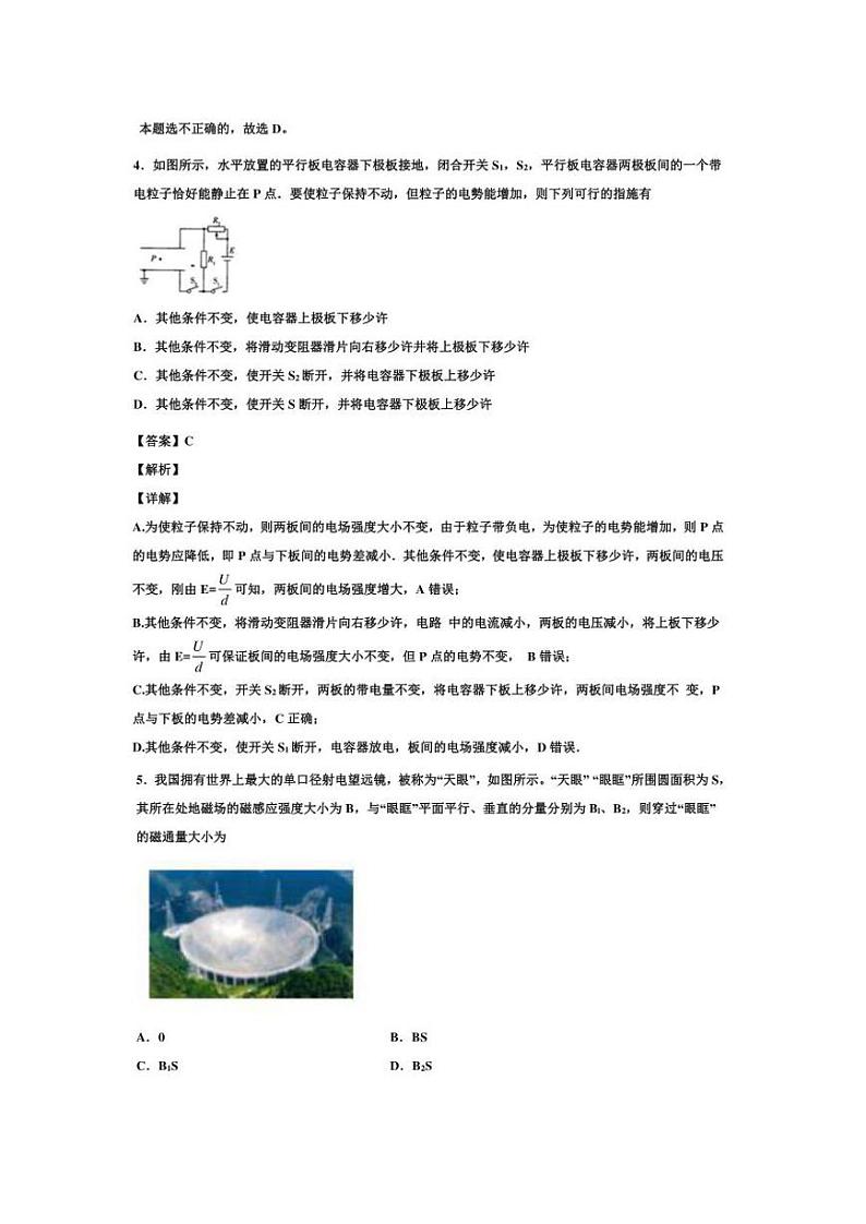 2021届湖南省张家界市高三二模物理试卷及答案03