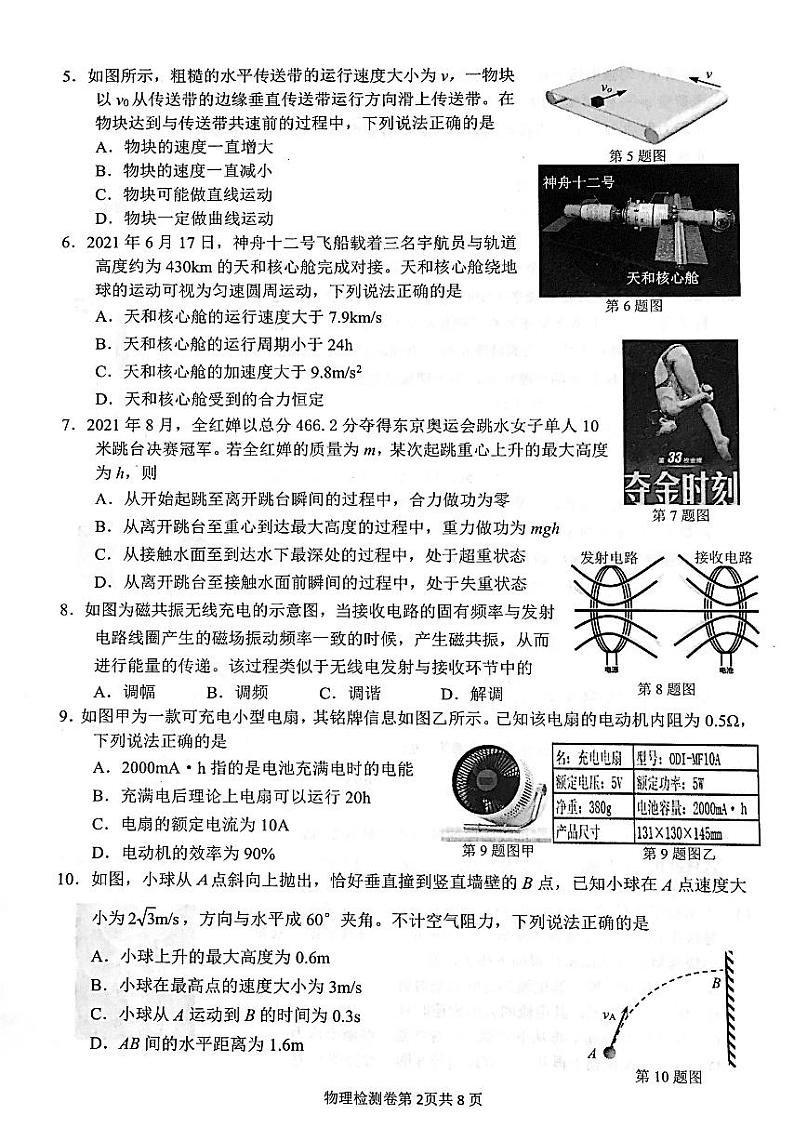 2022届浙江省湖州、丽水、衢州三地市高三上学期教学质量检测（一模）物理试题 PDF版含答案02
