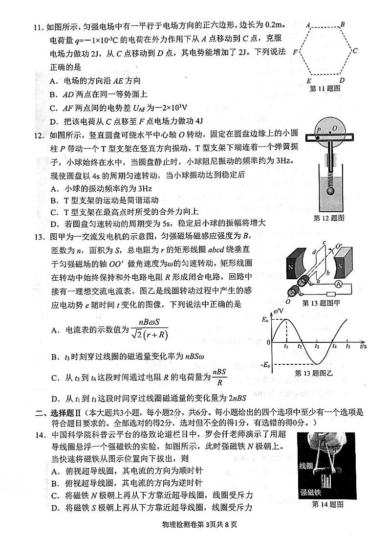 2022届浙江省湖州、丽水、衢州三地市高三上学期教学质量检测（一模）物理试题 PDF版含答案03