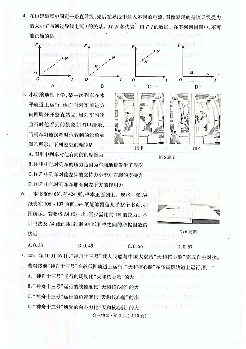 2022届浙江省杭州市高三下学期教学质量检测（二模）物理试题 PDF版第2页