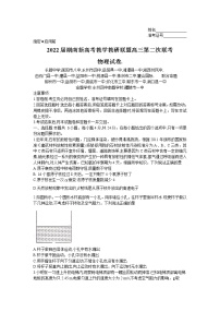 湖南省新高考教学教研联盟2022届高三下学期4月第二次联考试题 物理 含解析