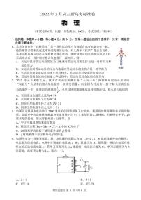 百校大联考2022年3月高三新高考标准卷物理试卷（PDF版）