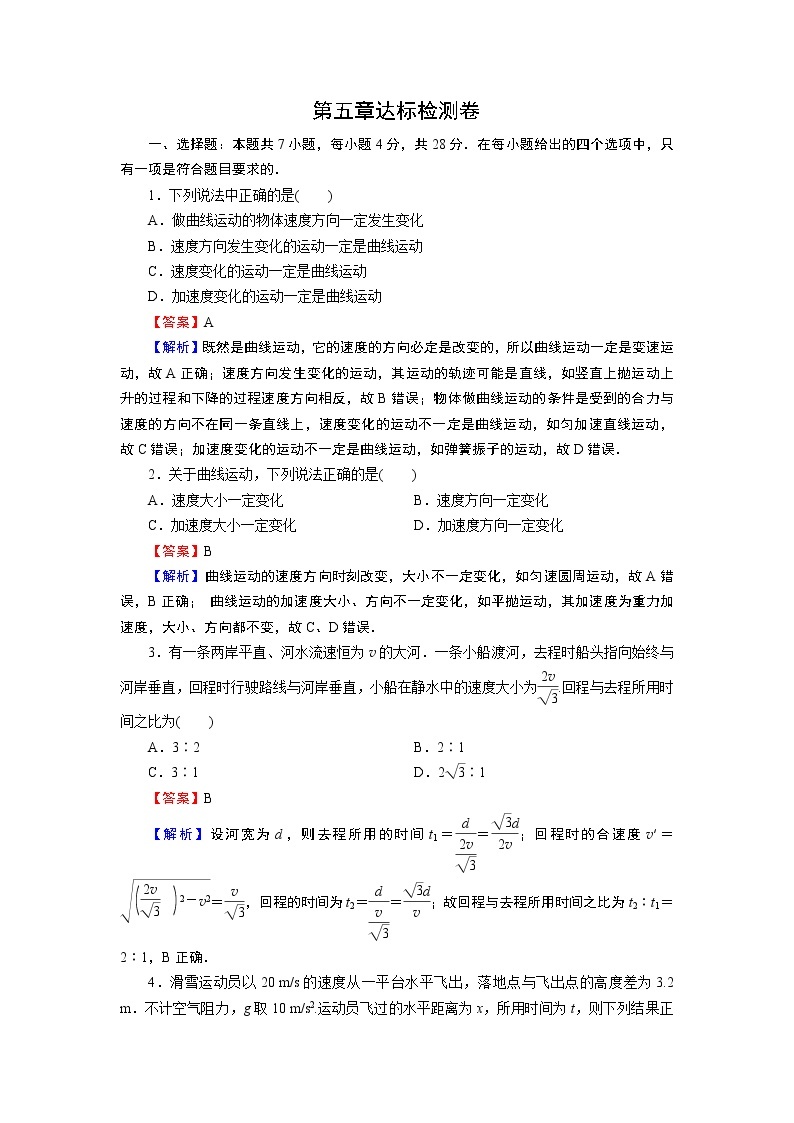 新人教版高中物理必修第二册 第五章：抛体运动单元复习 课件+教案+任务单+单元试卷含解析01