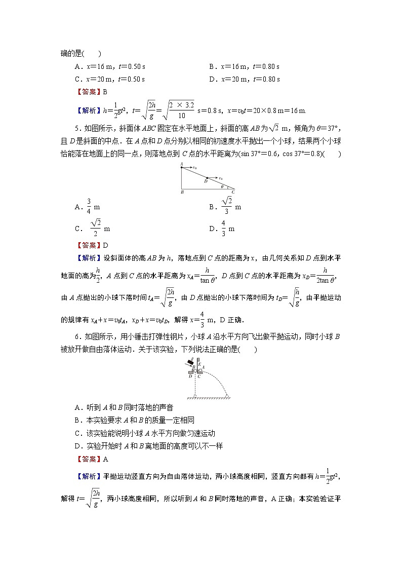 新人教版高中物理必修第二册 第五章：抛体运动单元复习 课件+教案+任务单+单元试卷含解析02