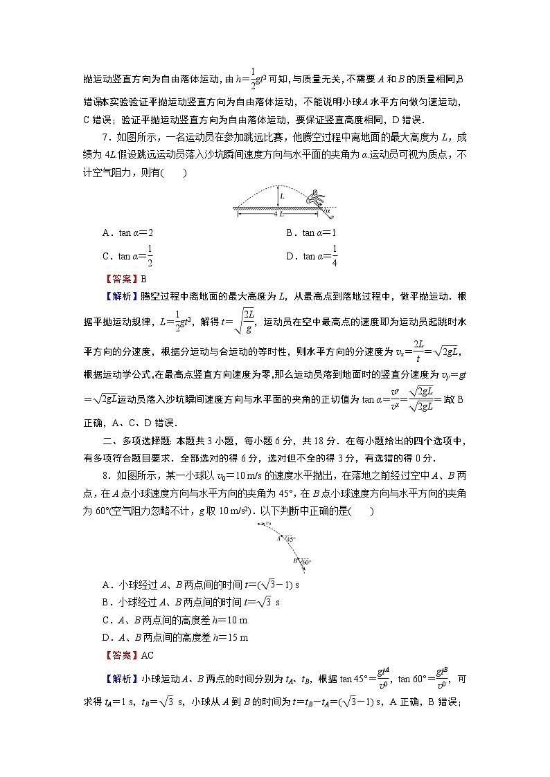 新人教版高中物理必修第二册 第五章：抛体运动单元复习 课件+教案+任务单+单元试卷含解析03