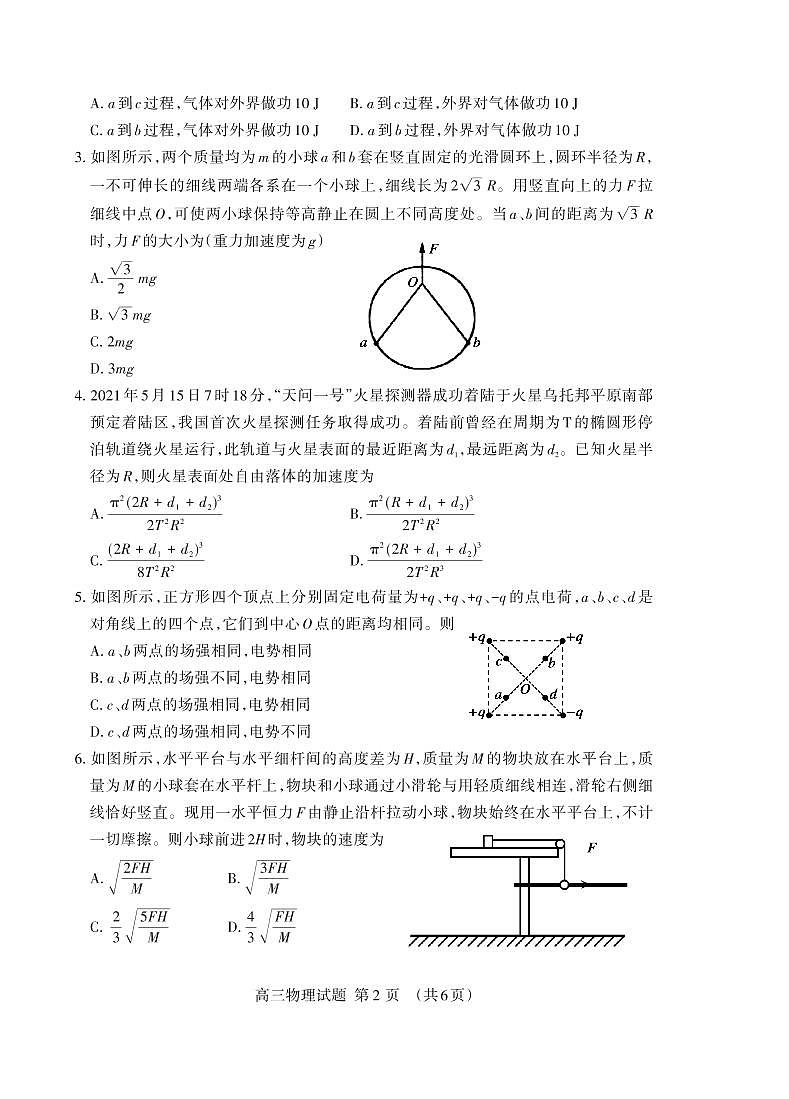 2022届山东省泰安市高三下学期3月一模考试物理试题PDF版含答案02