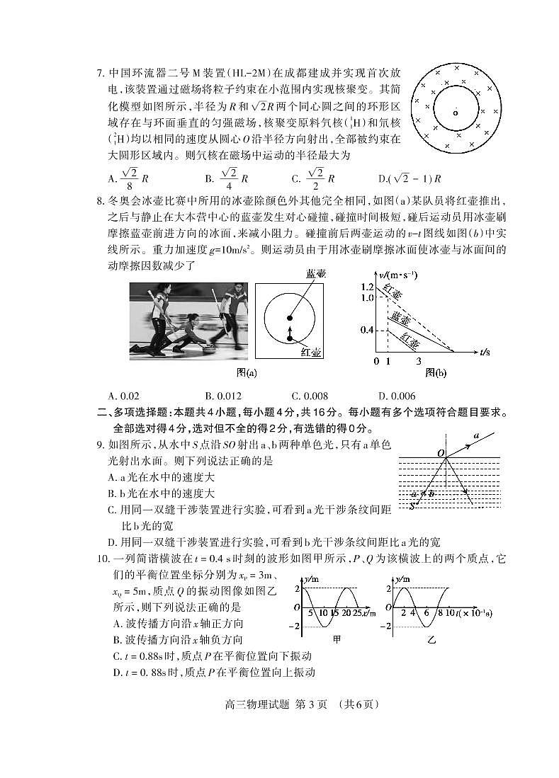 2022届山东省泰安市高三下学期3月一模考试物理试题PDF版含答案03