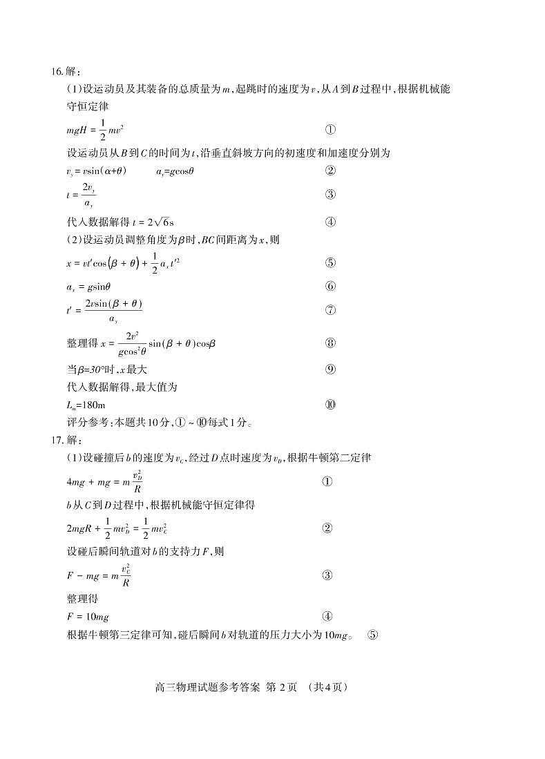 2022届山东省泰安市高三下学期3月一模考试物理试题PDF版含答案02