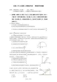 2022届辽宁省沈阳市第二中学高三第二次模拟考试物理试题及解析