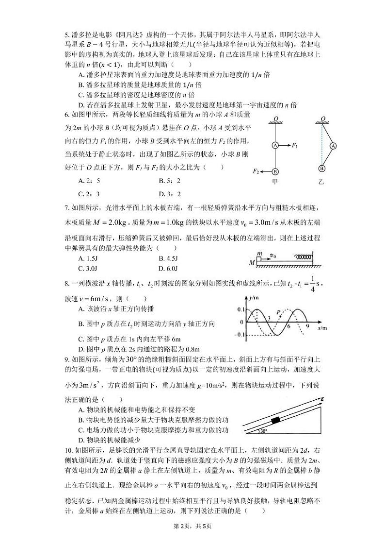 2022届辽宁省沈阳市第二中学高三第二次模拟考试物理试题及解析02