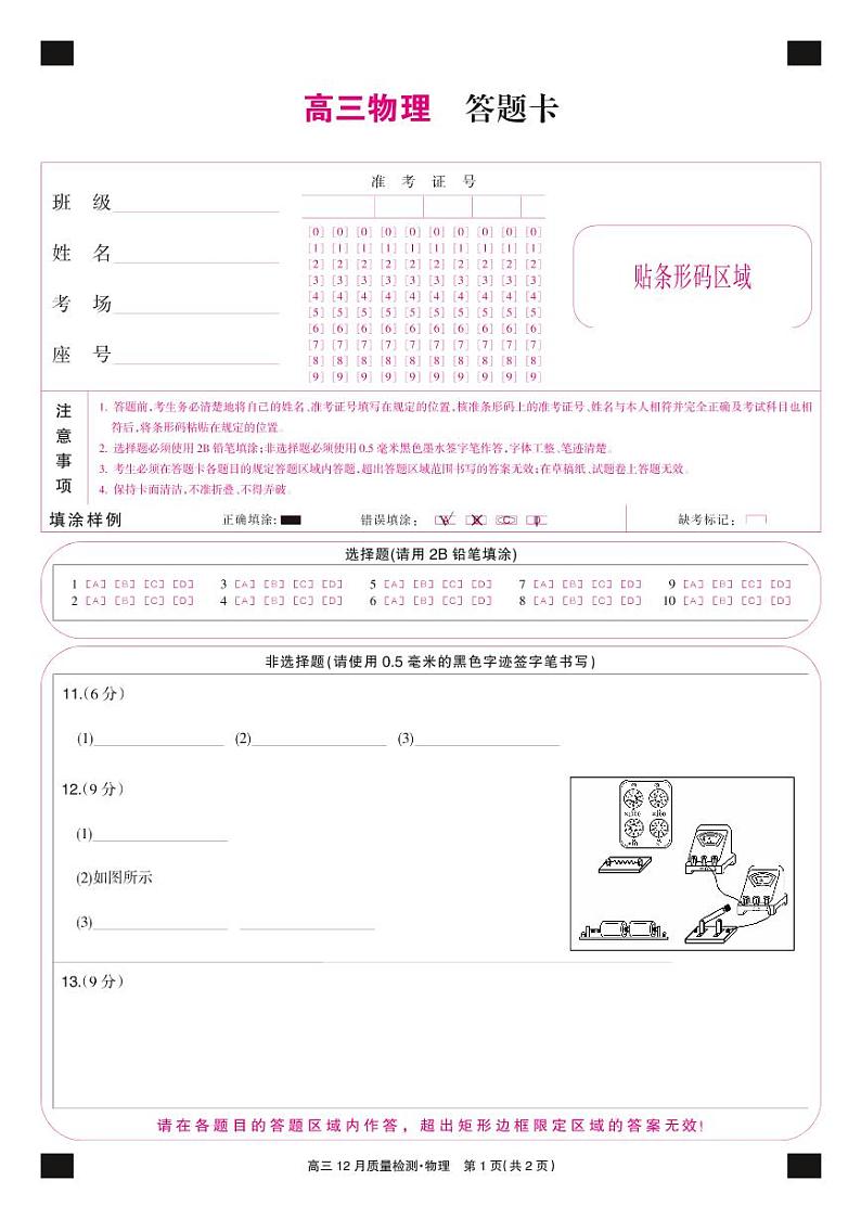 2022届安徽省九师联盟高三上学期12月质量检测（老高考）物理试题PDF版含答案01