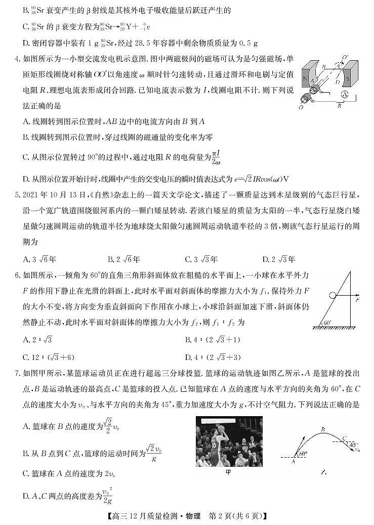 2022届安徽省九师联盟高三上学期12月质量检测（老高考）物理试题PDF版含答案02