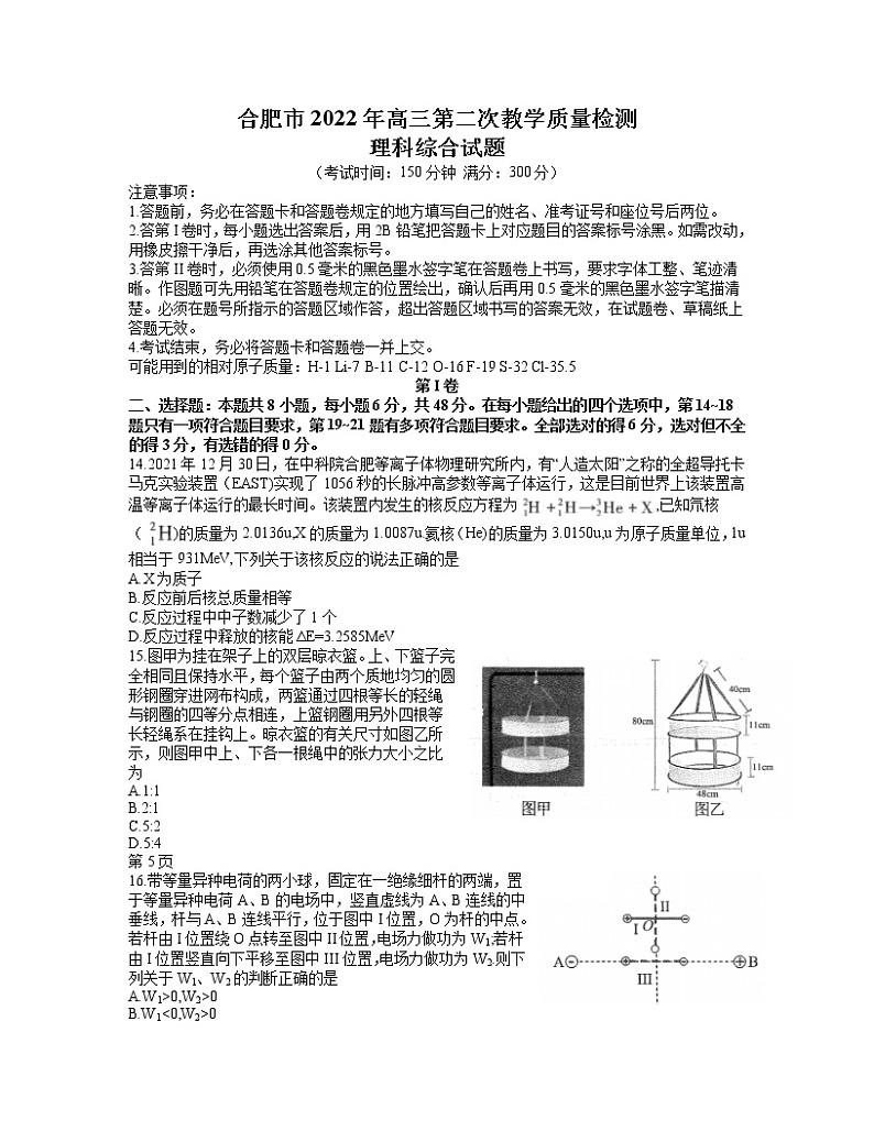 2022合肥高三下学期二模考试物理试题含答案第1页