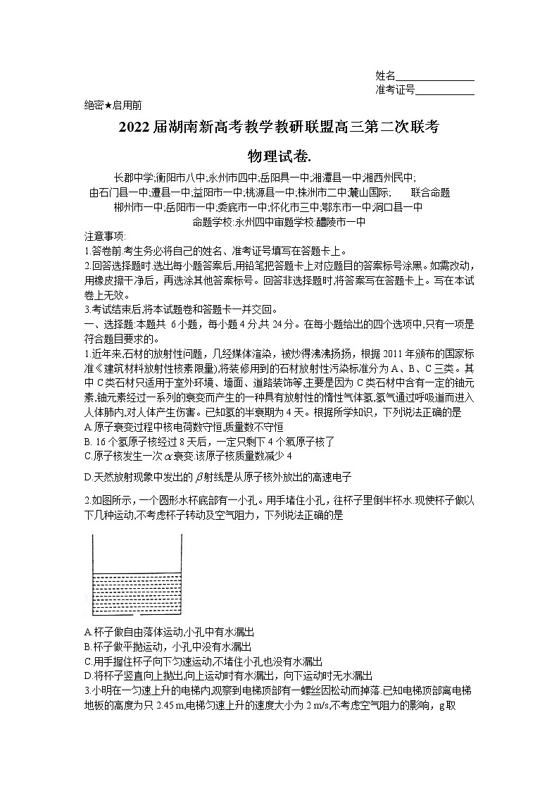 2022湖南省新高考教学教研联盟高三下学期4月第二次联考试题物理含解析01