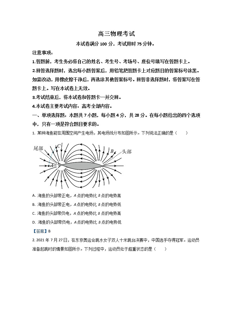 2022广东省高三下学期第三次联考试题物理含答案第1页
