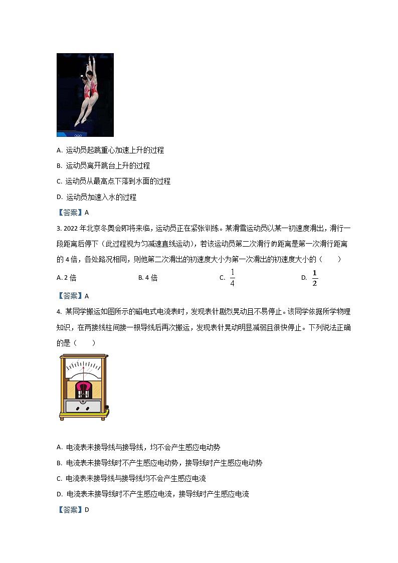 2022广东省高三下学期第三次联考试题物理含答案第2页