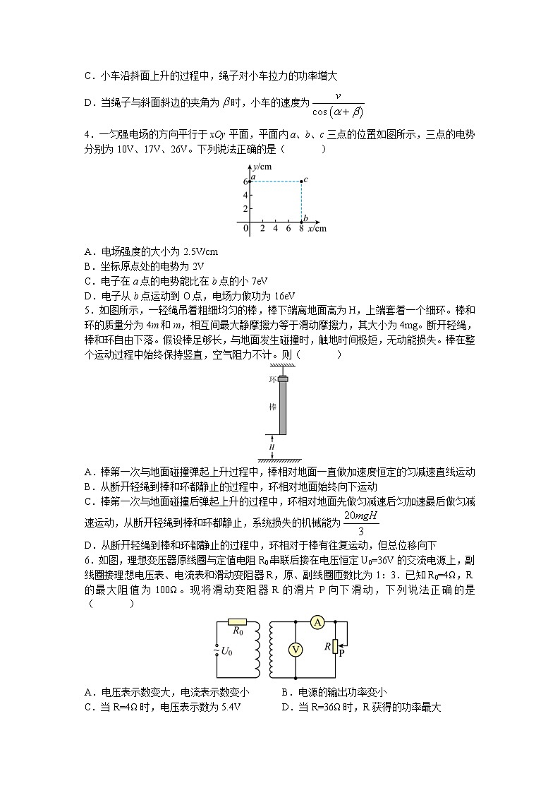 湖南师大附中2022届高三下学期4月高考模拟试卷（一）物理试题（word原卷）第2页