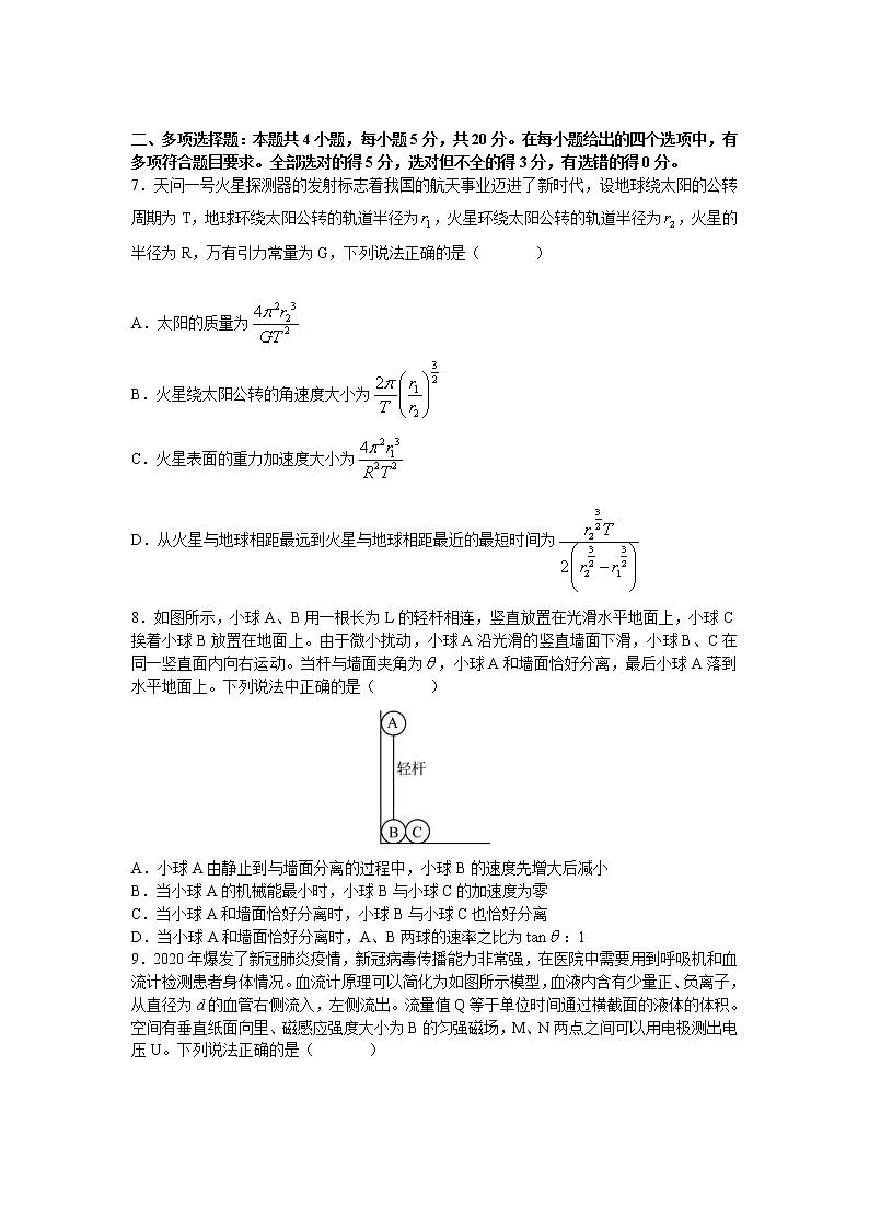 湖南师大附中2022届高三下学期4月高考模拟试卷（一）物理试题（word原卷）第3页