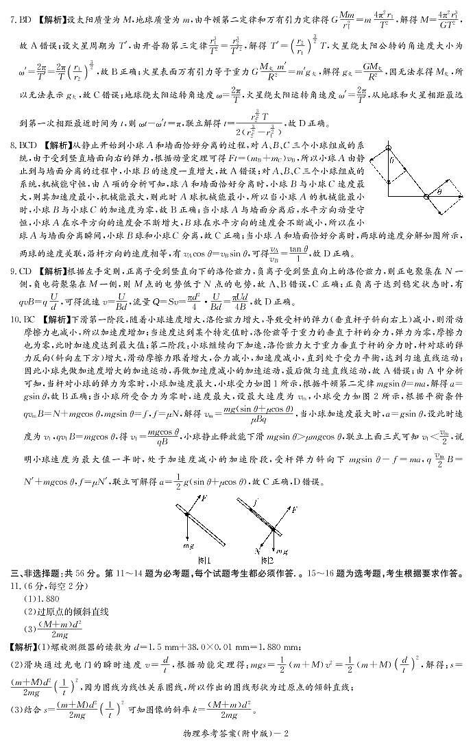 湖南师大附中2022届高三下学期4月高考模拟试卷（一）物理试题（答案解析）第2页
