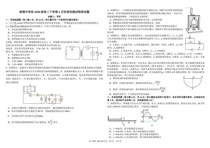 2022四川省树德中学高二下学期4月阶段性测试物理PDF版含答案（可编辑）01