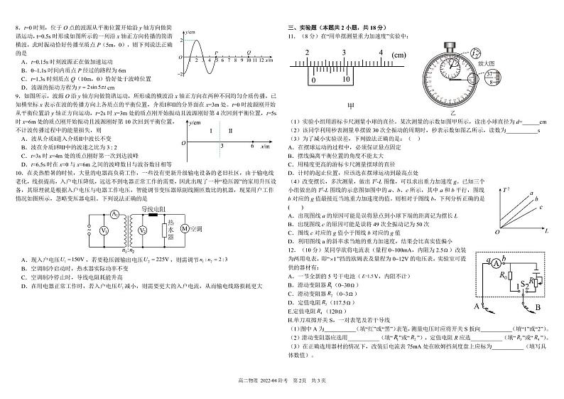 2022四川省树德中学高二下学期4月阶段性测试物理PDF版含答案（可编辑）02