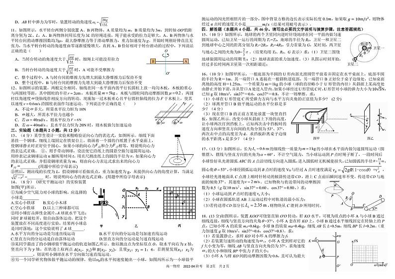 2022四川省树德中学高一下学期4月阶段性测试物理PDF版含答案（可编辑）第2页