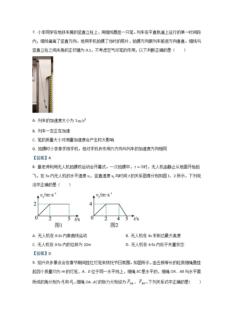2022绍兴高一上学期期末调测试题物理含答案03