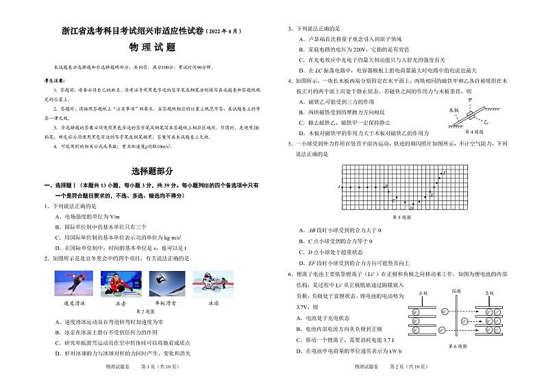 浙江省绍兴市2022届高三下学期4月高考科目考试适应性考试（二模）物理试题含答案可编辑第1页