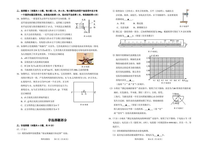 浙江省绍兴市2022届高三下学期4月高考科目考试适应性考试（二模）物理试题含答案可编辑第3页
