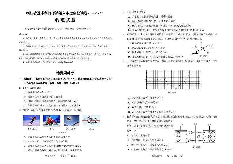 2022年浙江绍兴高三二模物理试卷及解析第1页