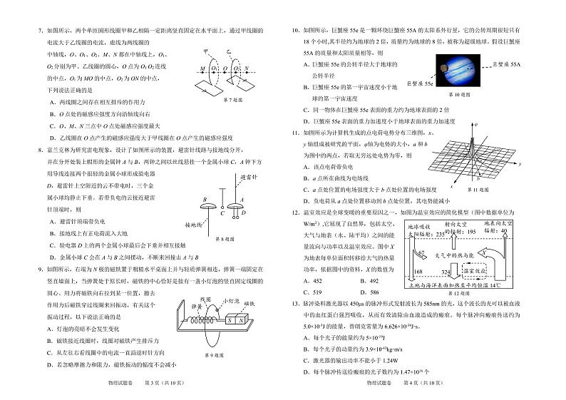 2022年浙江绍兴高三二模物理试卷及解析第2页