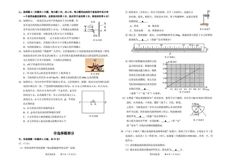 2022年浙江绍兴高三二模物理试卷及解析第3页