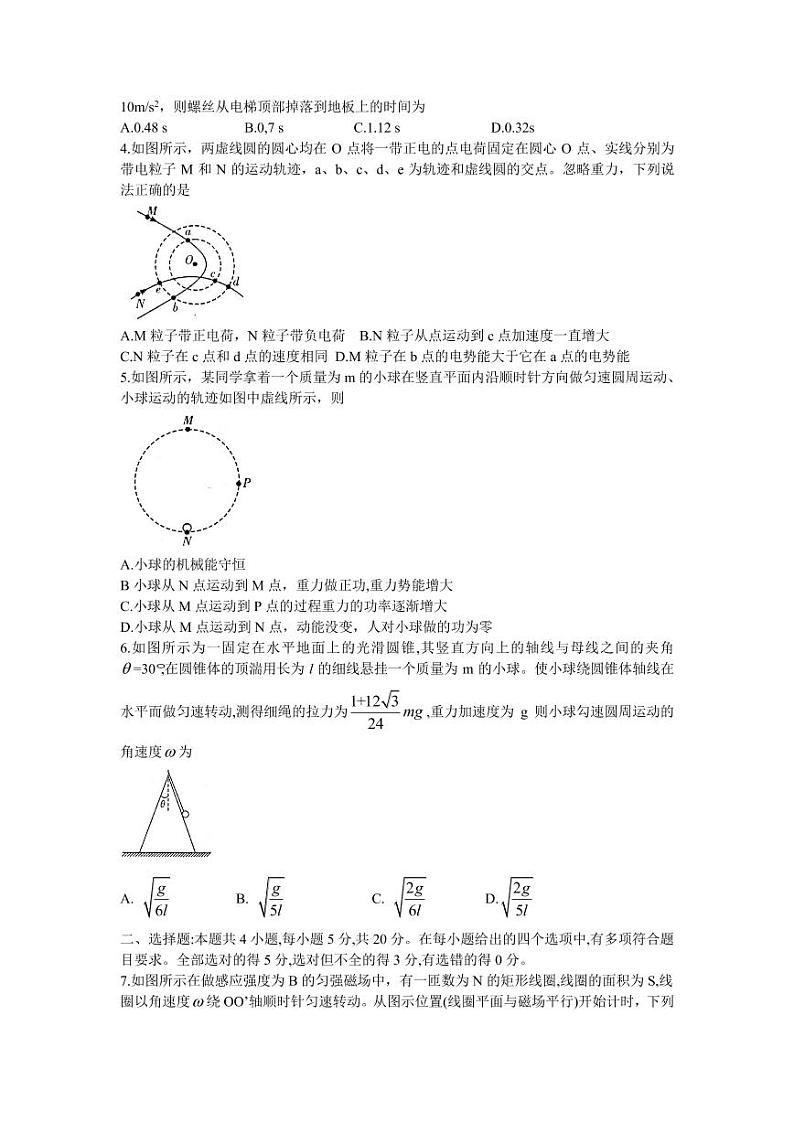 2022届湖南新高考教学教研联盟高三第二次联考（PDF版含解析）——物理练习题第2页